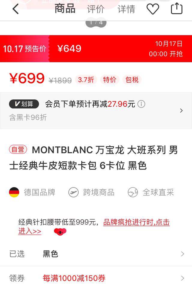 MONT BLANC 万宝龙106653 男款黑色牛皮卡包 *2件