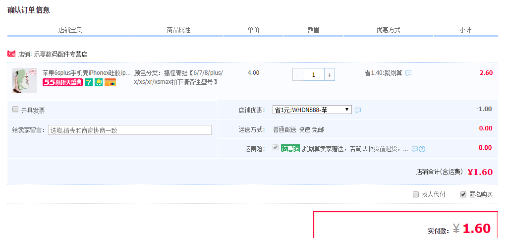Aigo 爱国者 iPhone系列 手机壳 多款可选