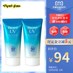 Biore 碧柔 水活保湿防晒霜 50g SPF50+PA++++ *2件