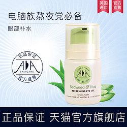 英国AA网 AA 海藻芦荟眼胶 50ml *3件