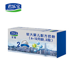 君乐宝奶粉官方旗舰店 乐铂2段牛奶粉二段 18.8g*8条*1盒