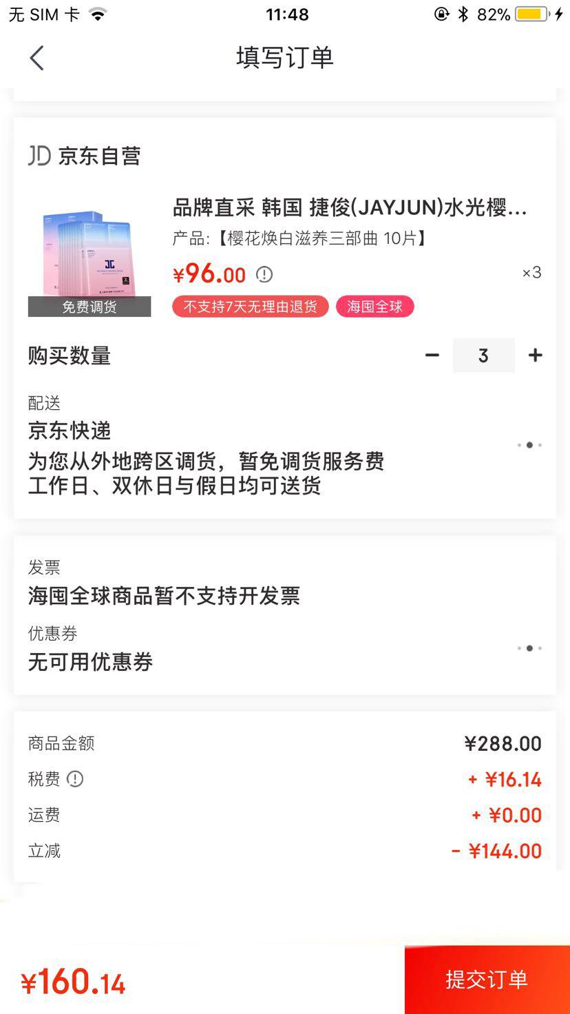 ￼￼捷俊(JAYJUN)水光樱花面膜三部曲25ml 10片/盒 *3件