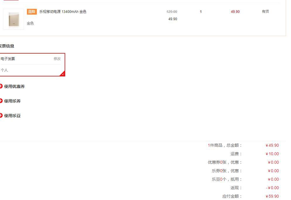 Letv 乐视 QC2.0 双向快充移动电源 13400mAh 金色