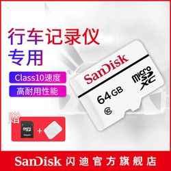 闪迪存储卡32g64g tf小卡行车记录仪micro sd车载监控摄像头存储卡 64G