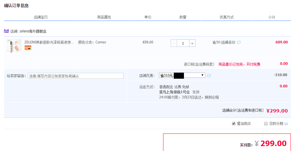 zelens Age Control 明星光泽冻龄粉底液 30ml