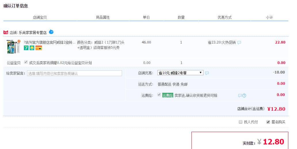 吉列 威锋手动剃须刀 1刀架+1刀头