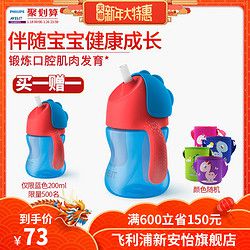 飞利浦新安怡儿童水杯吸管杯 学饮杯水壶 带把手卡通