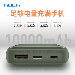 ROCK充电宝PD双向快充移动电源冲苹果小巧通用大容量飞机1万毫安