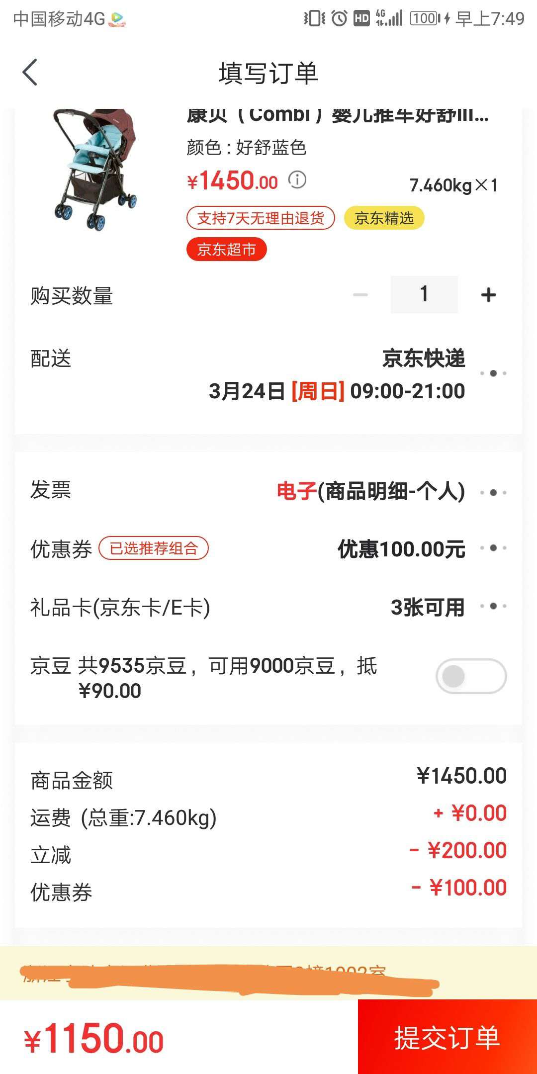Combi 康贝 好舒Ⅲ 724258 婴儿推车