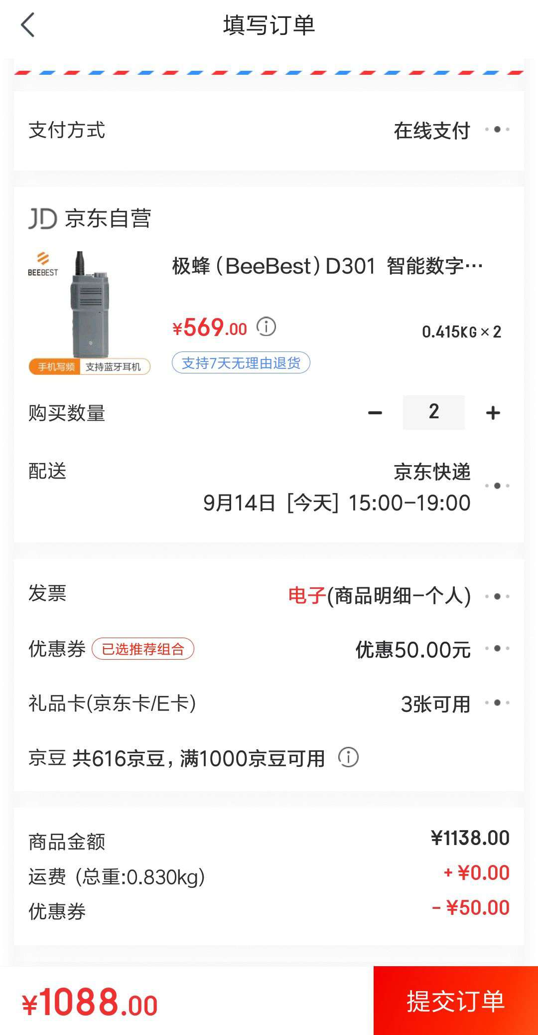 BeeBest 极蜂 D301 智能数字 对讲机