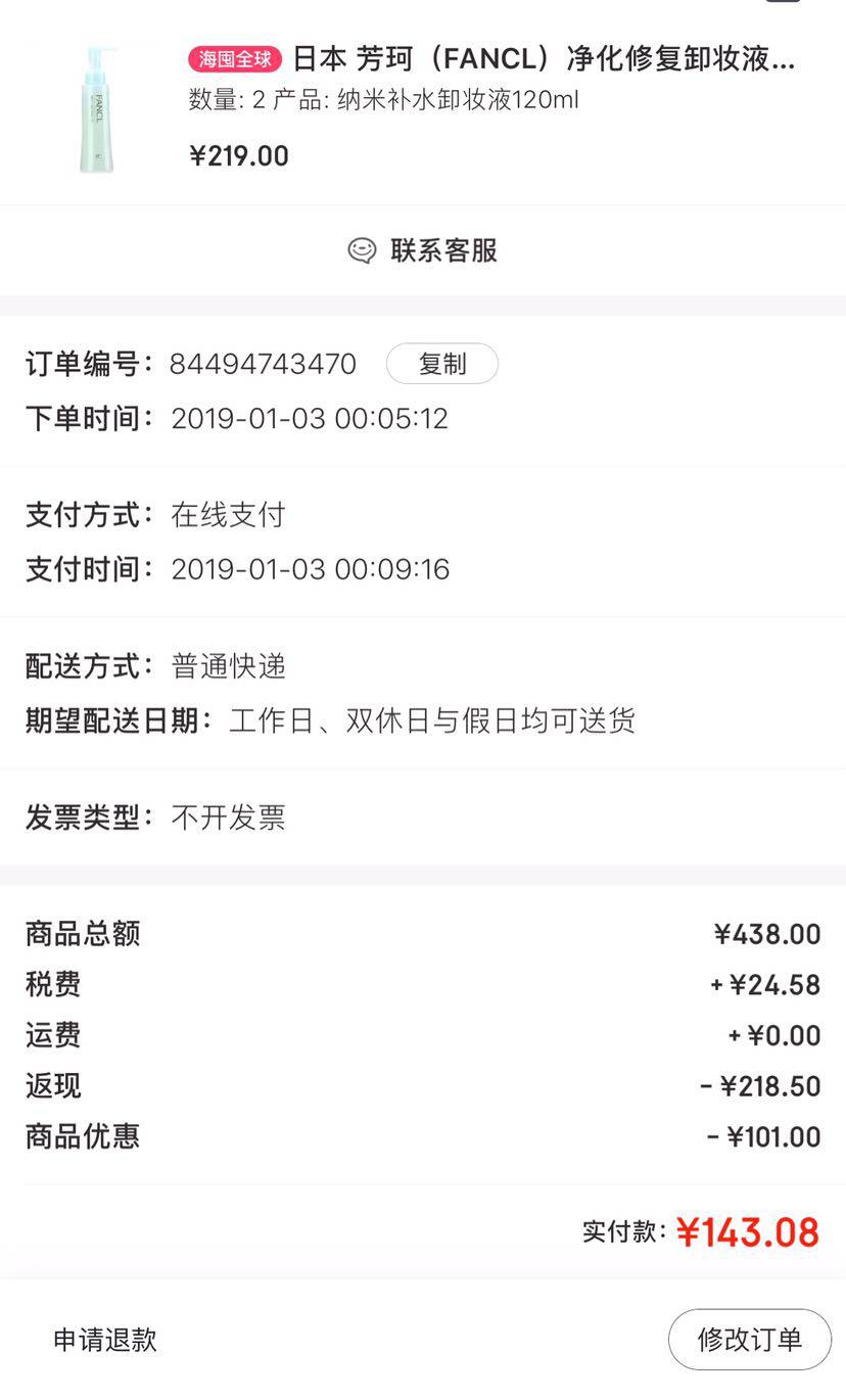 FANCL 温和净化卸妆油 120ml