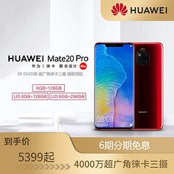 Huawei/华为 Mate 20 Pro 曲面屏后置徕卡三镜头980芯片智能手机