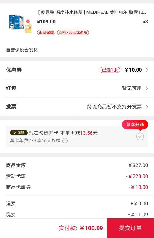 MEDIHEAL 美迪恵尔 胶囊100生物纤维面膜补水套装 7片装 *3件