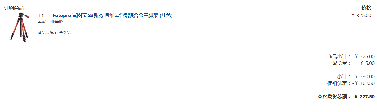 Fotopro 富图宝 S3新秀 四维云台铝镁合金三脚架 (红色)