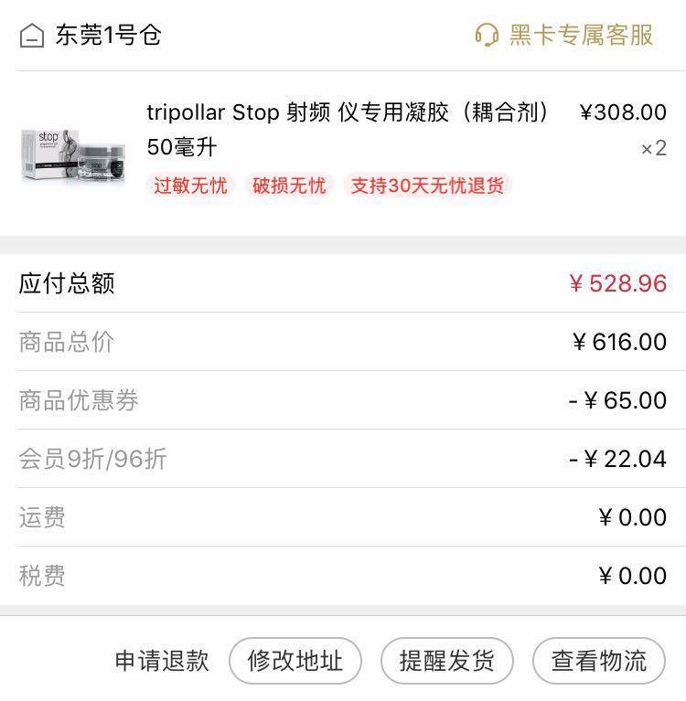 tripollar Stop 射频 仪专用凝胶（耦合剂）50毫升 *2件
