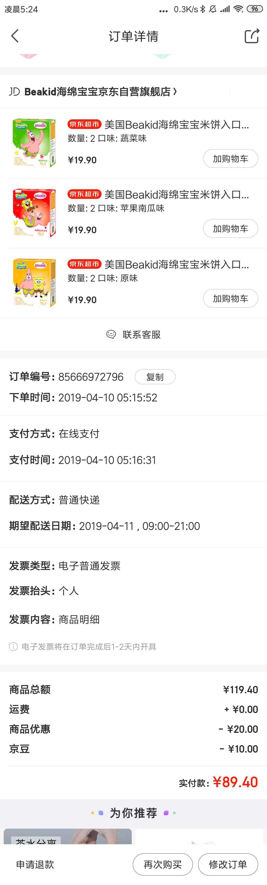 美国Beakid海绵宝宝米饼入口即化磨牙棒饼干无糖无盐零食54g 原味 *6件