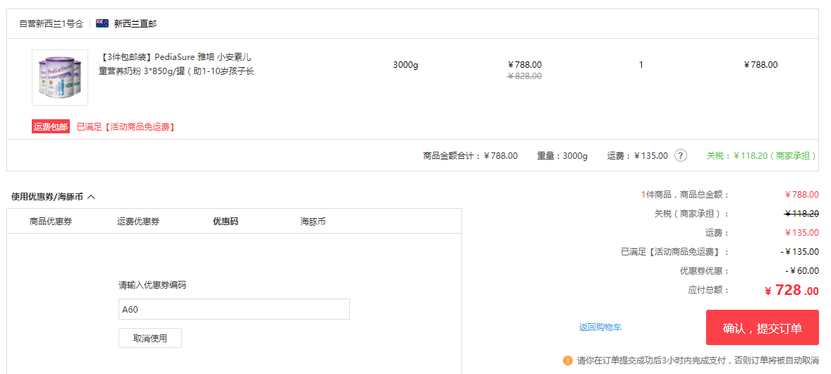 PediaSure 雅培 小安素儿童营养奶粉 850g*3罐
