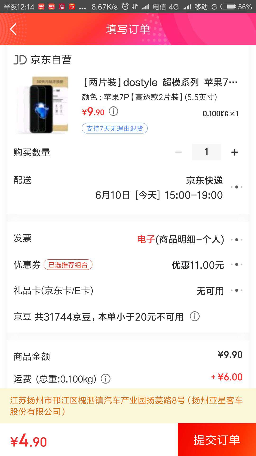 dostyle 超模系列 iPhone7 Plus 钢化膜 5.5英寸