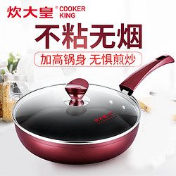 COOKER KING 炊大皇 烙饼煎锅