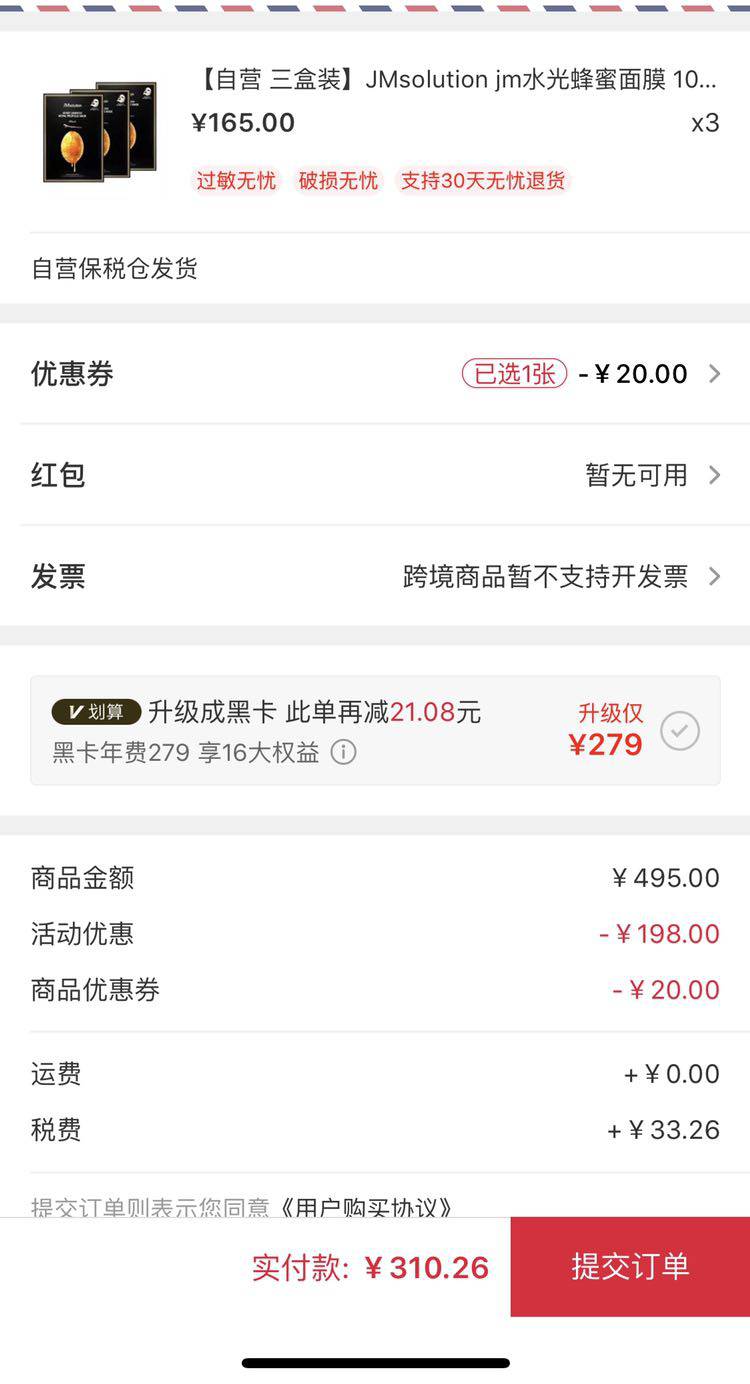 ￼  JMsolution jm水光蜂蜜面膜 10片 *3件