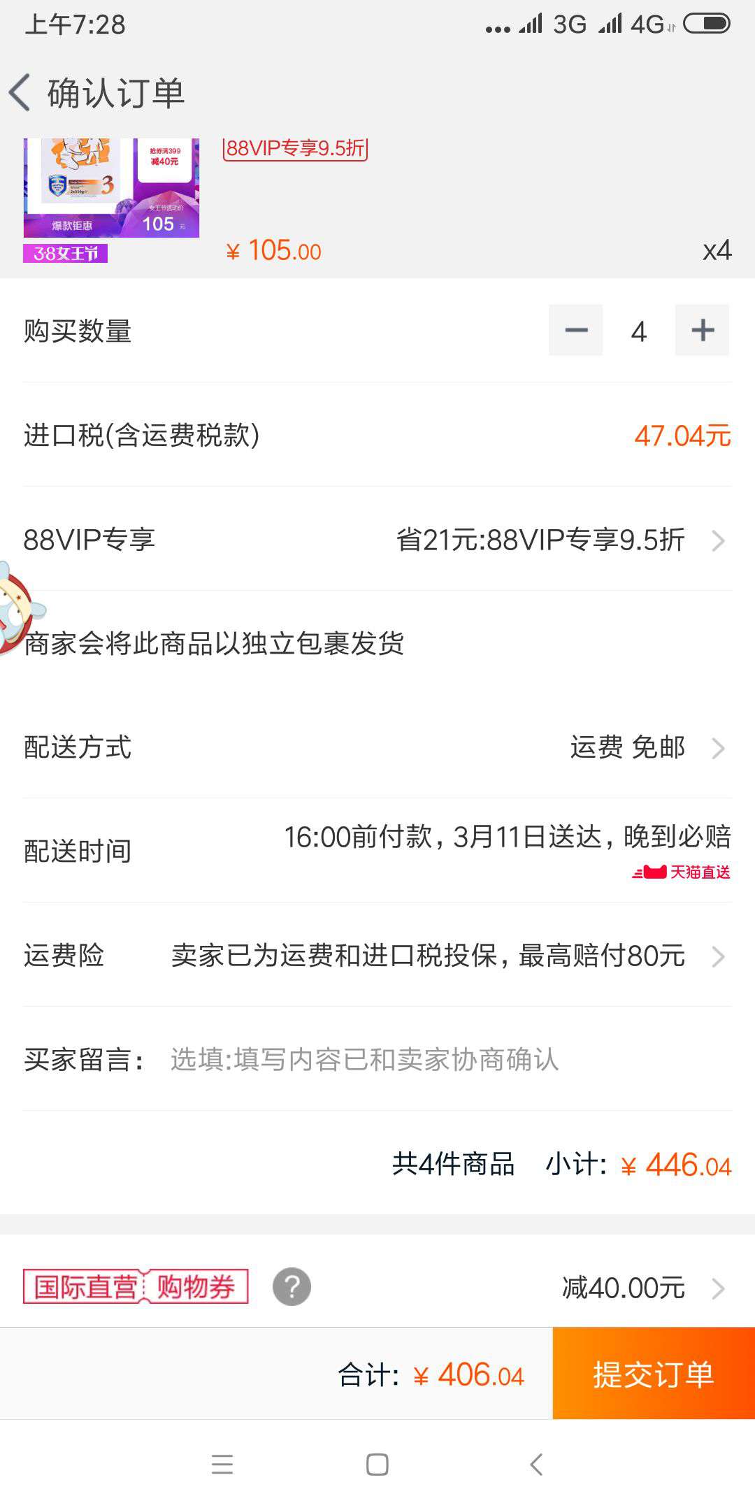 88cipFriso 荷兰美素佳儿 婴幼儿配方奶粉 3段 10月以上 *4件