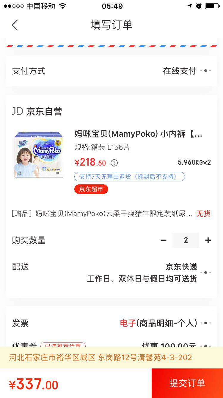 MamyPoko 妈咪宝贝 小内裤系列 婴儿纸尿裤 男女通用 L号 156片 *2件
