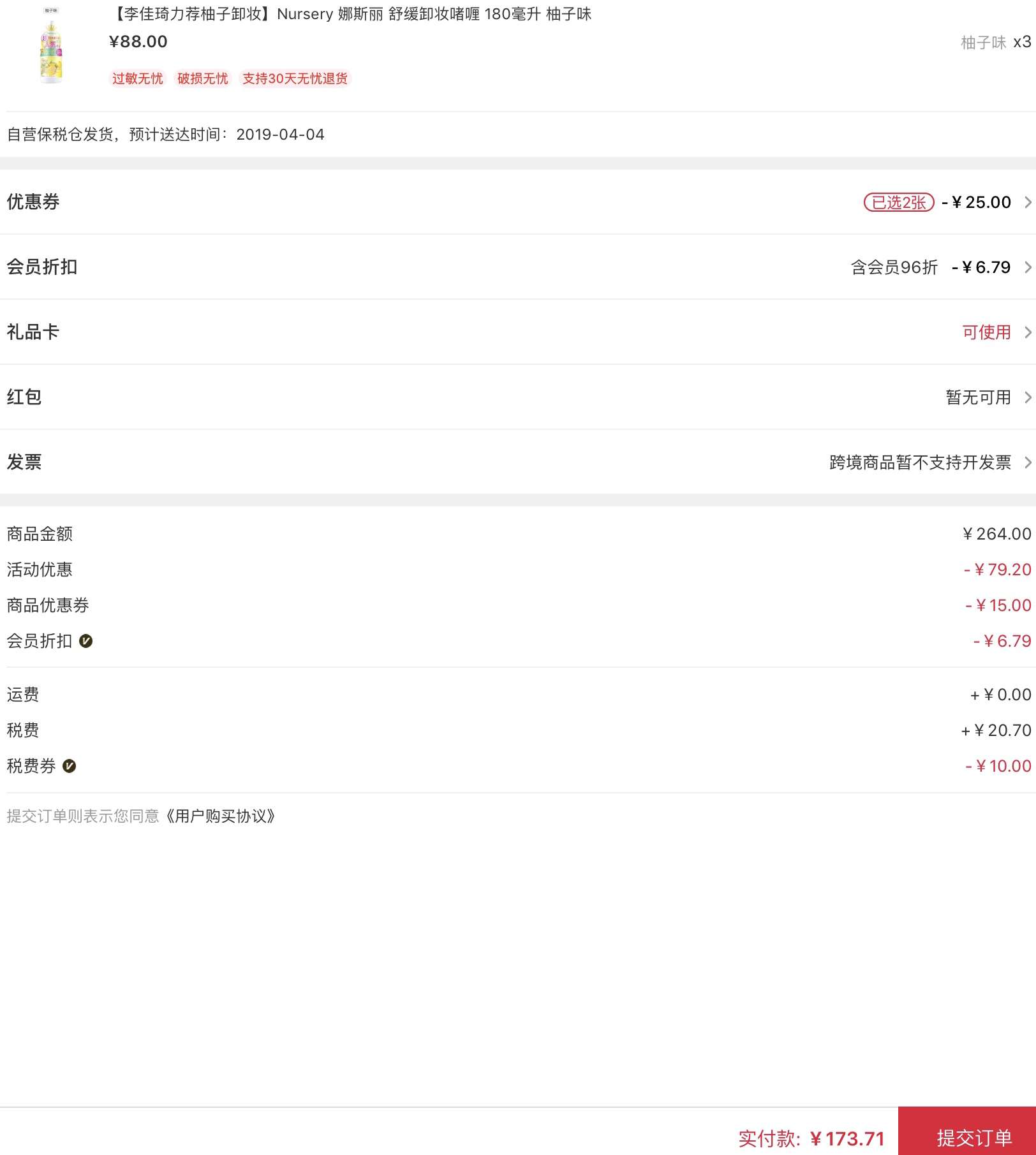 Nursery 舒缓卸妆啫喱 180ml *3件