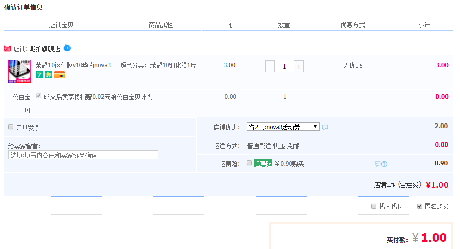 潮拍 华为/iPhone钢化膜 1片