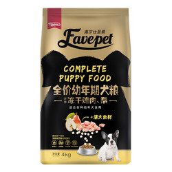 海尔仕至爱狗粮 冻干系列 全犬种幼犬粮-10月龄以下4kg *2件