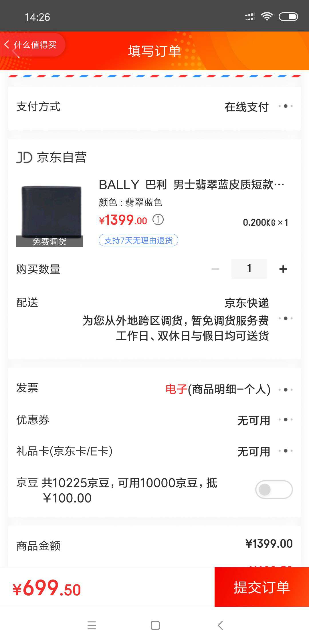 BALLY 巴利 TIOI 307 男士钱包
