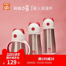 gb 好孩子 儿童水杯