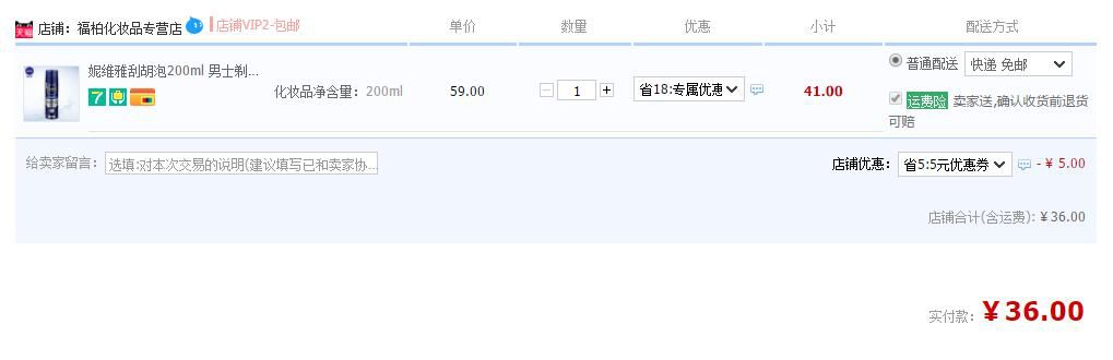 NIVEA 妮维雅  男士剃须泡沫刮胡泡 200ml