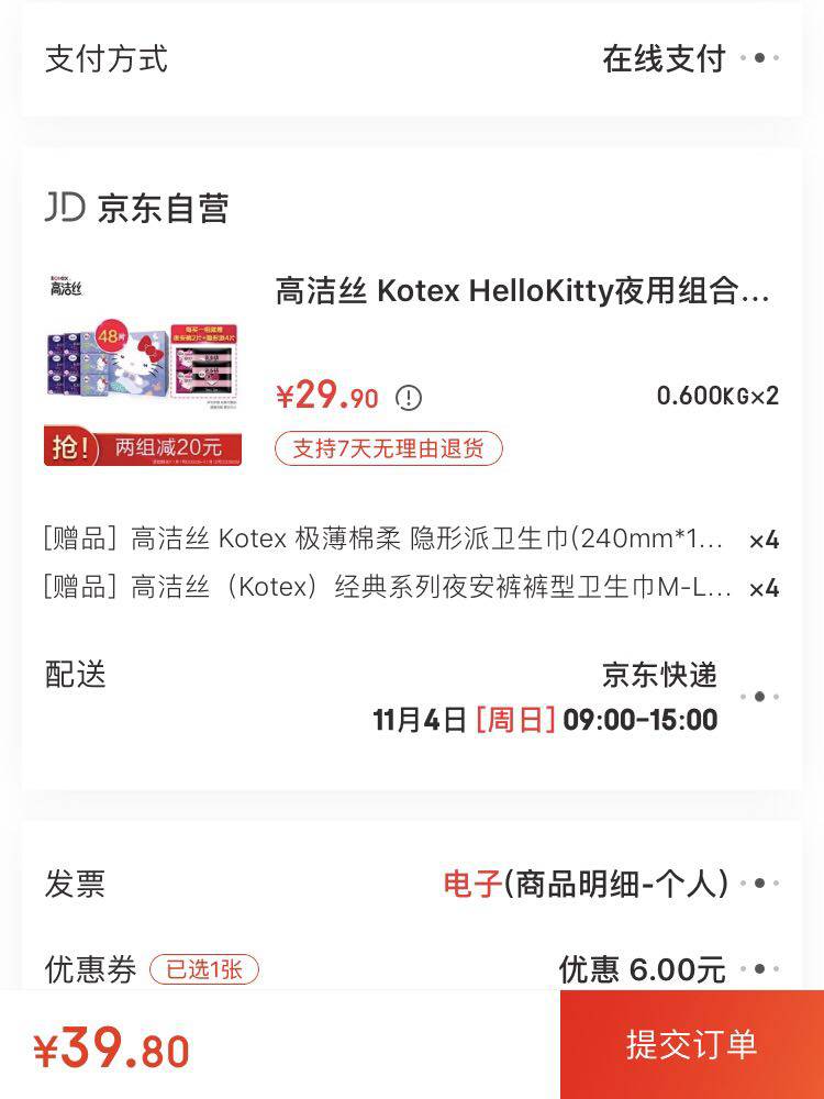 学生认证用户专享 高洁丝 Kotex HelloKitty夜用组合套装(280mm*24片+420mm*24片) *2件