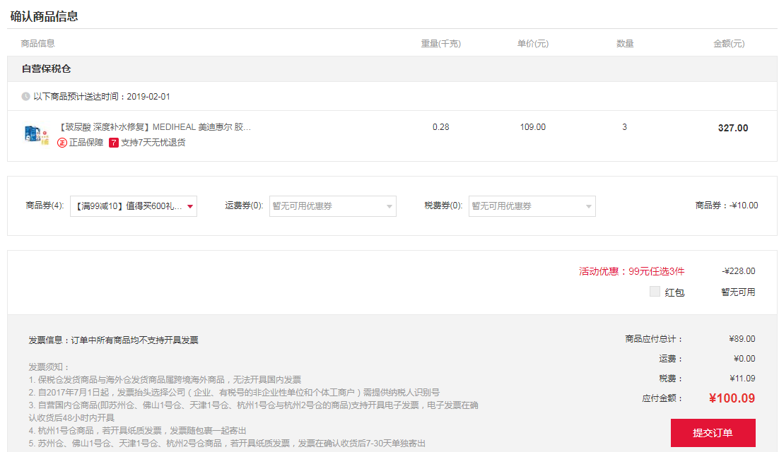 MEDIHEAL 美迪恵尔 胶囊100生物纤维面膜补水套装 7片 *3件