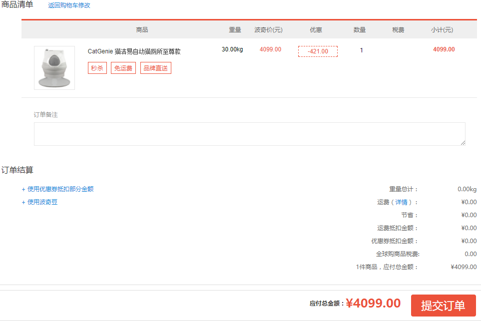 CatGenie 猫洁易 自动猫厕所 至尊款