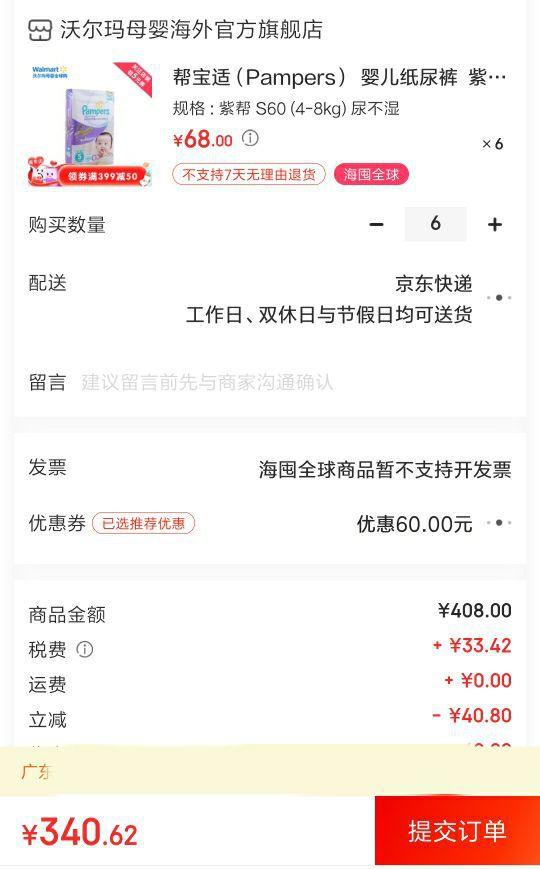 Pampers 帮宝适 紫帮 婴儿纸尿裤 S60片 *6件