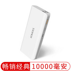 罗马仕（ROMOSS）sense4 超智能 移动电源/充电宝 10400毫安 白色 双输出 适用于苹果/安卓