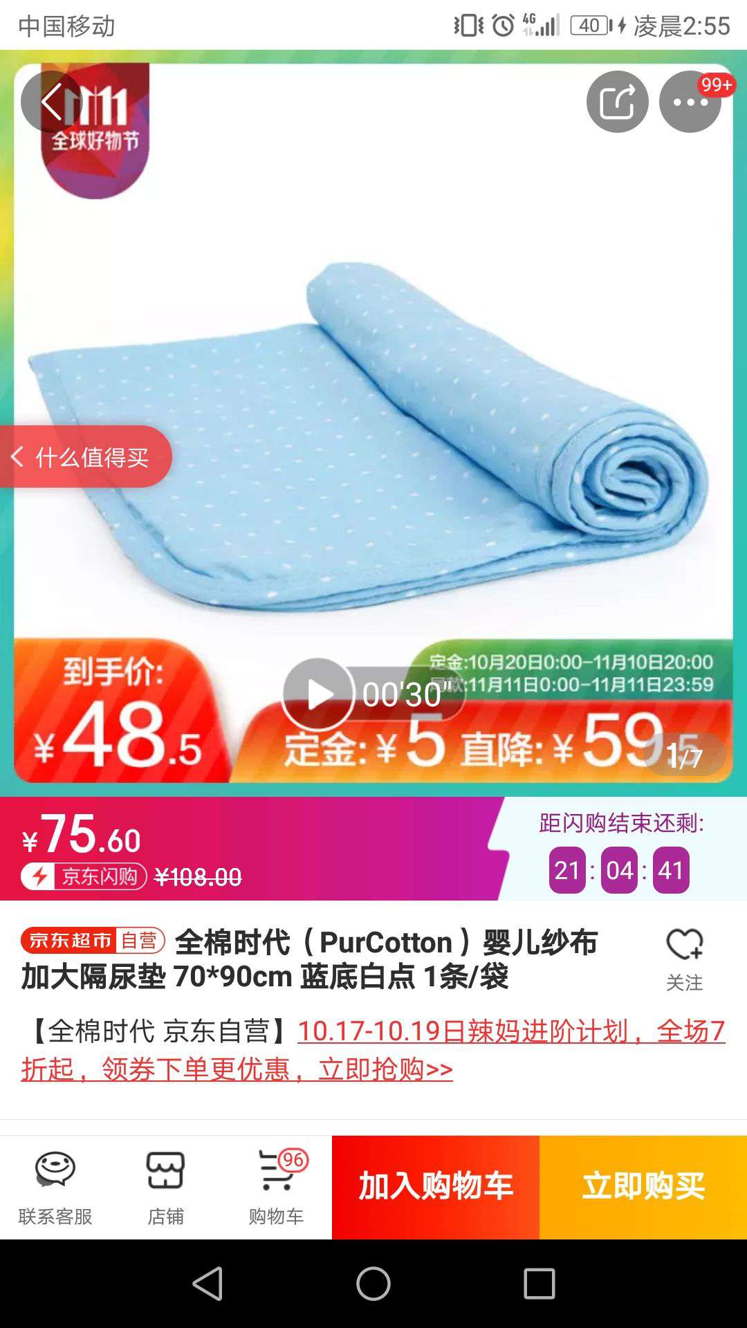 PurCotton 全棉时代 加大隔尿垫 70x90cm