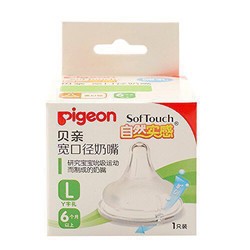 PIGEON 贝亲 宽口径奶嘴 L 2只