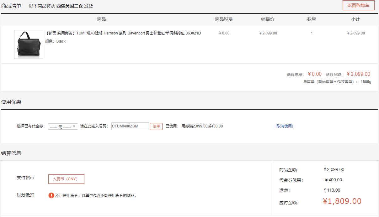TUMI 途明 Harrison系列 Davenport 单肩斜挎包