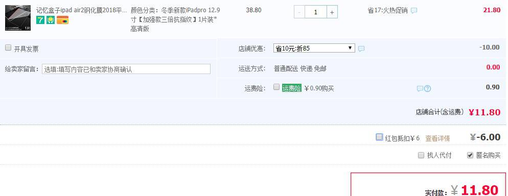 记忆盒子 iPad pro钢化膜 1片