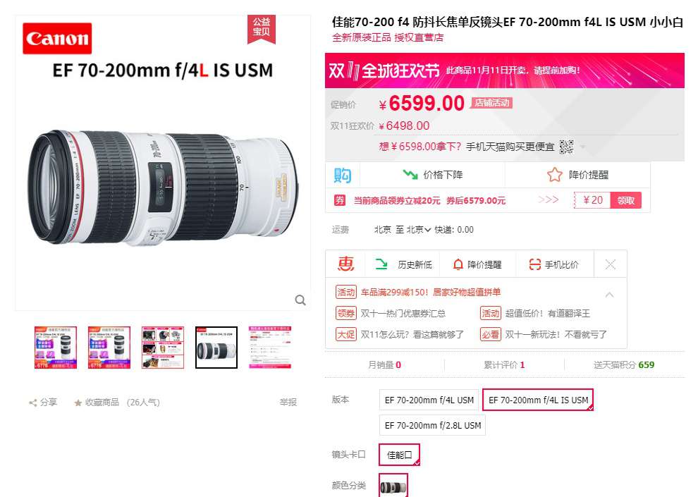 Canon 佳能 EF 70-200mm F4L IS USM 远摄变焦镜头