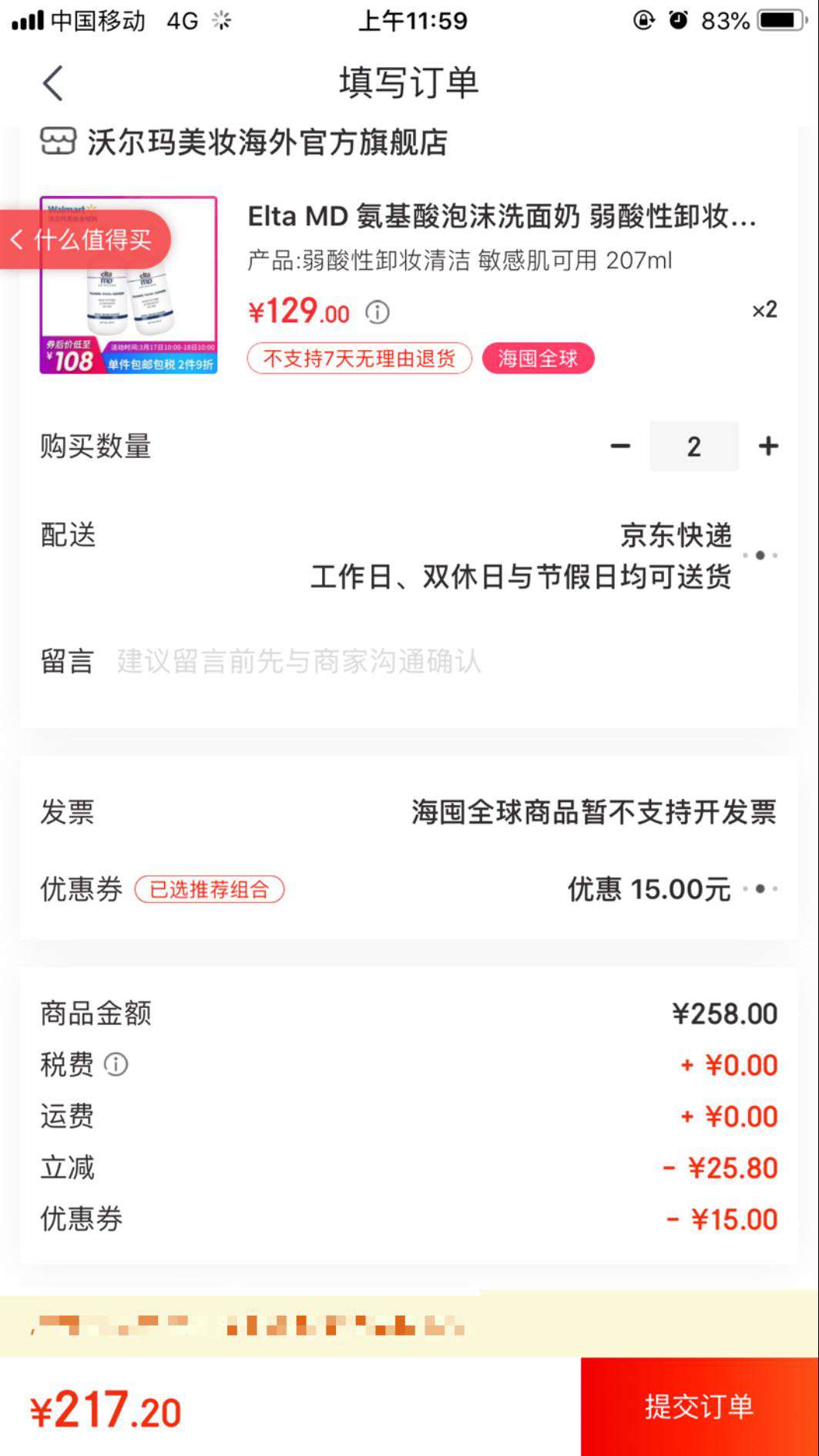 Elta MD 氨基酸泡沫洗面奶 207ml *2件