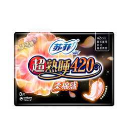 Sofy 苏菲 超熟睡 感夜用卫生巾 420mm 8片 *2件