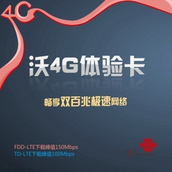 【北京联通】4G体验卡（30元话费立即到账）
