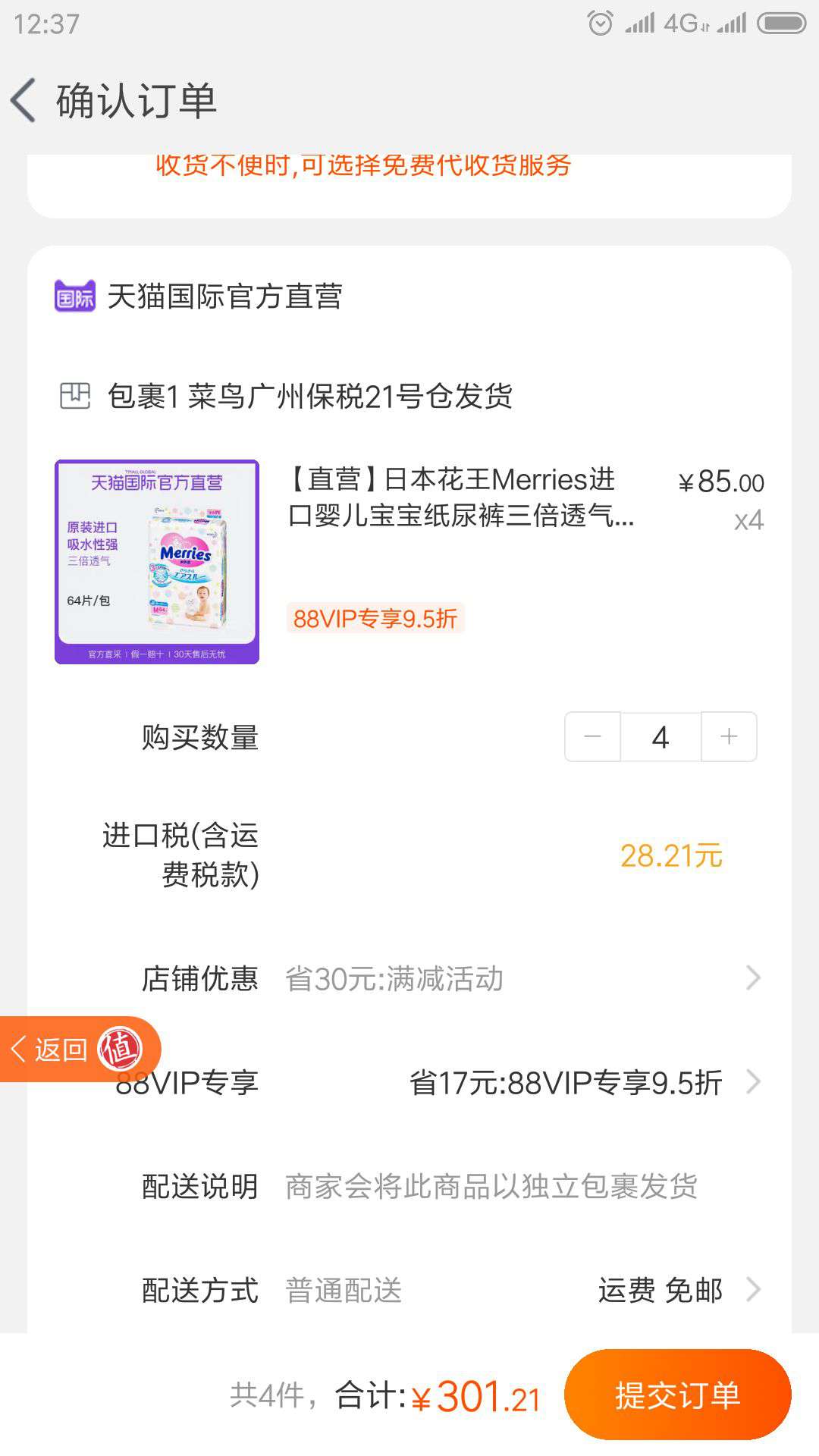 Merries 妙而舒 婴儿纸尿裤 M64片 *4件