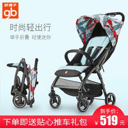 gb 好孩子 轻便折叠婴儿车推车