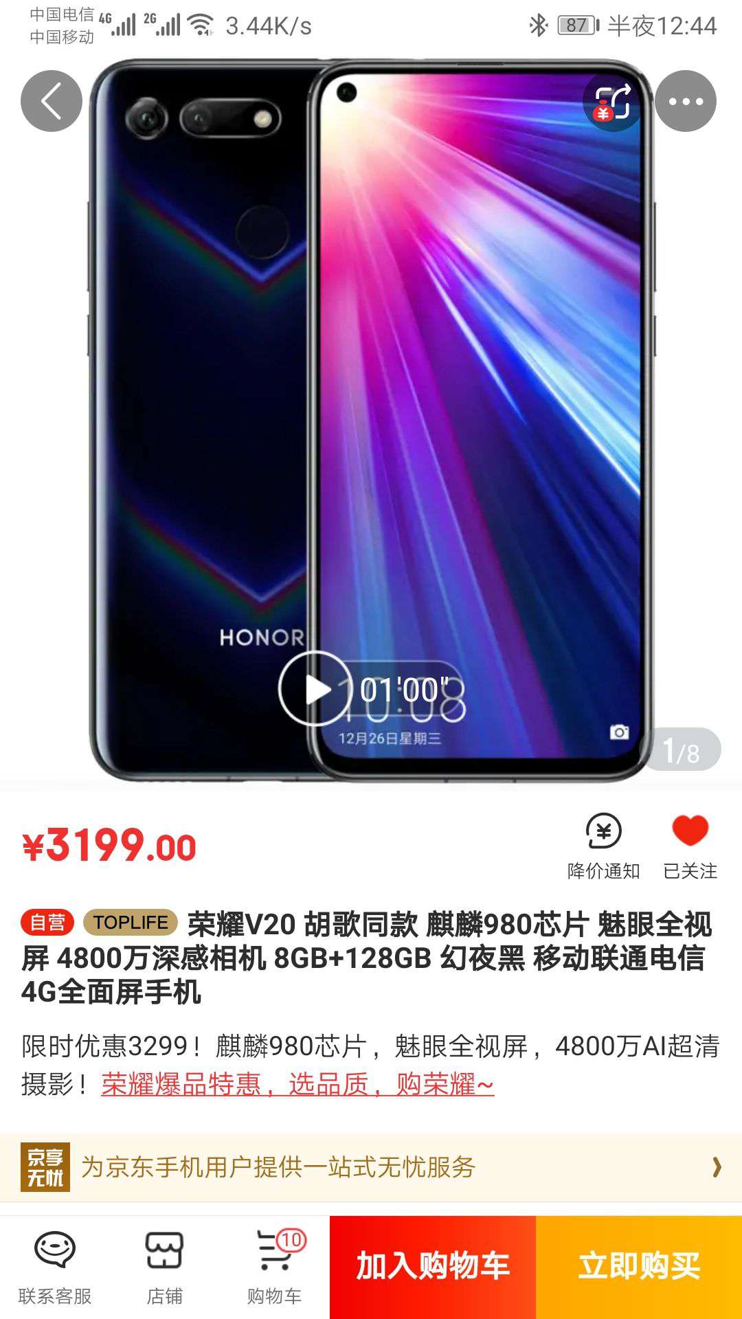 HONOR 荣耀 V20 智能手机 幻夜黑 8GB 128GB