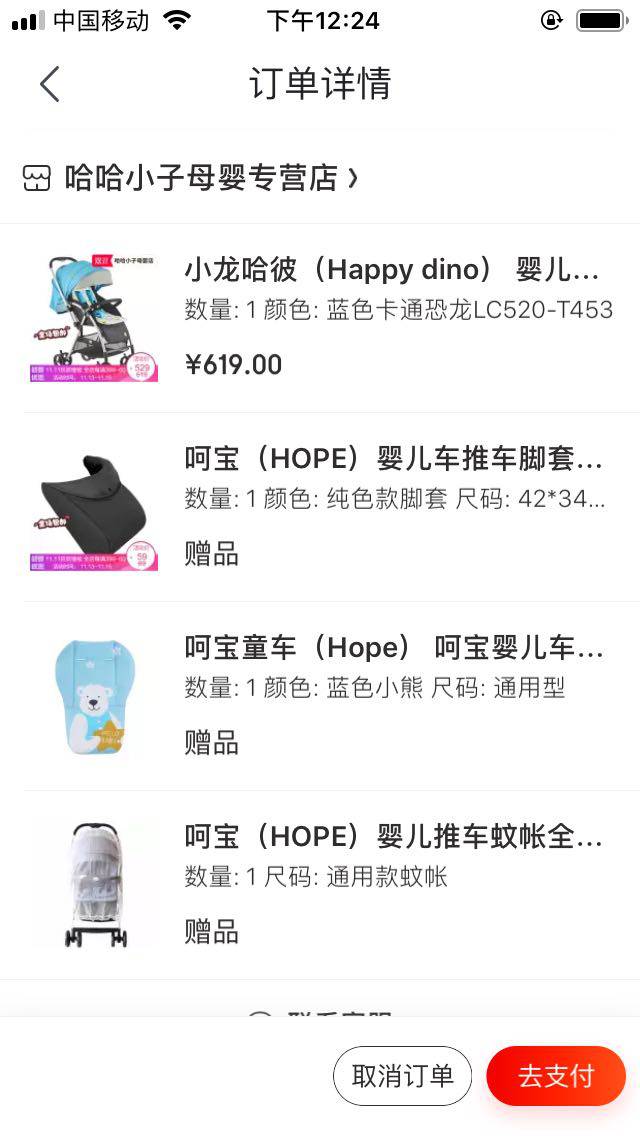 Happy Dino 小龙哈彼 婴儿推车