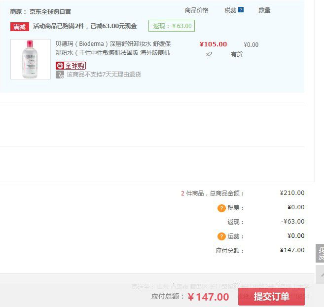 BIODERMA 贝德玛 舒妍多效洁肤液 500ml *2件